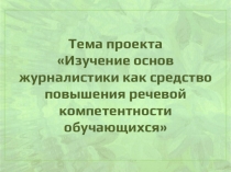 Проект
