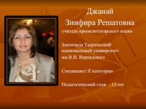  Например: Презентация по крымскотатарскому языку.