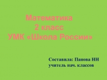 Презентация к уроку математики по теме Вычитание вида 36-2, 36-20 (2 класс)