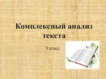 Комплексный анализ текста .По картине Н.Рериха Святой остров