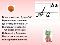 Презентация праздника Спасибо, Азбука! (1 класс)