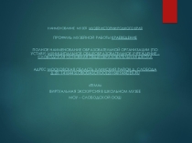 Школьный музей Слободской школы