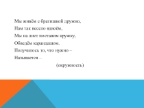 Презентация по математике на тему Длина окружности