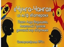 Презентация к уроку Строчная буква ч