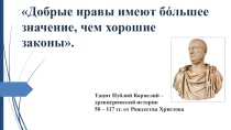 Презентация и конспект урока по обществознанию на тему Мораль (10 класс)