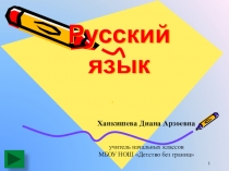 Презентация по русскому языку на тему Глагол
