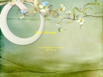 День Матери