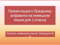 Презентация по немецкому языку на тему Праздник алфавита