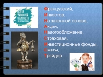 Презентация Моя будущая профессия- финансист.
