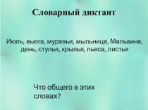 Презентация по русскому языку на тему: Разделительный мягкий знак 2 класс