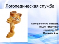 Образовательный блог Логопедическая служба