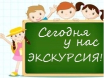 Виртуальная экскурсия