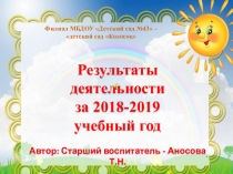 Анализ работы за учебный год