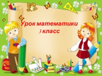 Презентация таблица умножения на 5