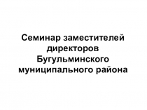 Презентация Модель эффективного подхода к итоговой аттестации