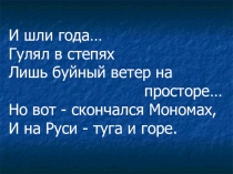 Презентация Русские княжества в период феодальной раздробленности