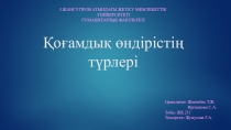 Экономикалық теория негіздері (презентация)