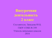 Презентация по внеурочной деятельности