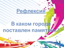 Рефлексия по проекту шоколада