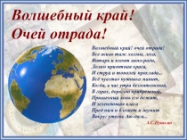 Презентация к мероприятию, посвященного Дню присоединения Крыма к России.