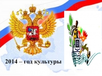 Презентация к проекту Культурные традиции города