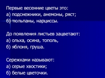 Презентация по окружающему миру Весна
