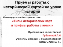 Тема: Историческая карта.(повторительно-обобщающий урок Отечественная война 1812г.)