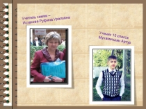 Презентация Для чего нужна химия