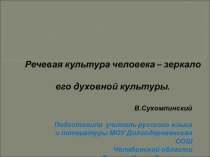 Презентация к уроку русского языка Культура речи