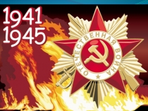 Презентация о ветеране ВОВ Шунковой Юлии Кузьминичне