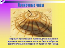 Презентация по математике на тему Час. Минута( 2 класс)