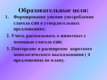 Презентация по английскому языку на тему Животные