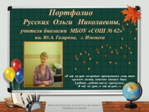 Презентация Электронное портфолио педагога