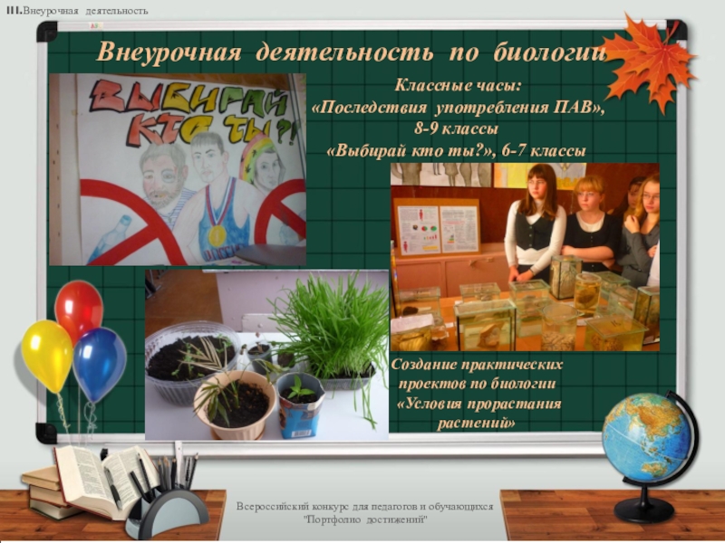 Презентация Электронное портфолио педагога Всероссийский конкурс для педагогов и обучающихся Всероссийский конкурс для педагогов и обучающихся