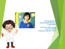 Организация проектно-исследовательской деятельности учителя начальных классов во внеурочное время