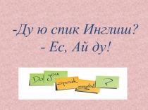 Презентация по английскому языку на тему Сленг