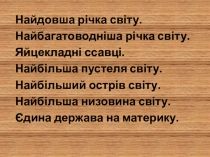 Презентація з географії 7 клас на тему  Географічне положення . Історія відкриття та дослідження Євразії