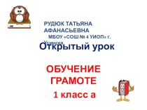 Презентация к уроку обучения грамоте