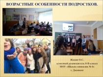 Родительское собрание Возрастные особенности подростков