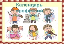 Презентация по ознакомлению с окружающим миром