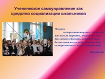 Самоуправление