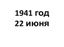Презентация к мероприятию Отчизна моя, тебе посвящаю... часть 2