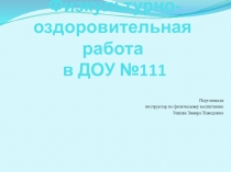 Презентация по физическому врспитанию