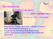 Презентация к научно - исследовательской работе Верный друг (3 класс)