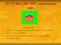 Урок на тему Созукъ ве тутукъ сёзлер