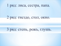 Презентация по русскому языку на тему Три склонения имён существительных (общее представление).1-е склонение имён существительных