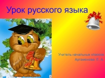Презентация к уроку русского языка в 3 классе Правописание суффиксов -ек, -ик