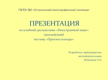Прогноз погоды