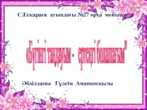 Мамандық таңдауға байланысты презентация