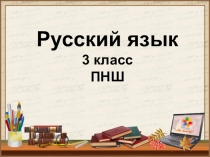 Презентация по русскому языку на темуОкончания существительных во множественном числе в И.п.